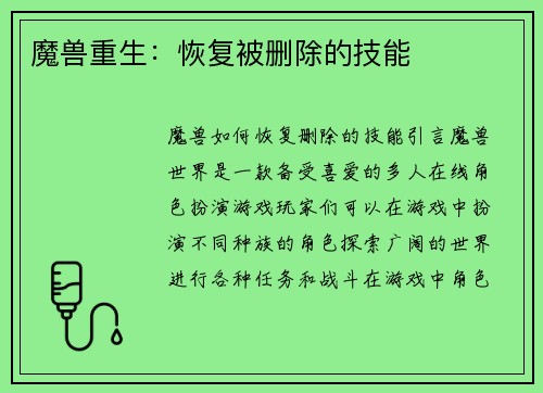 魔兽重生：恢复被删除的技能