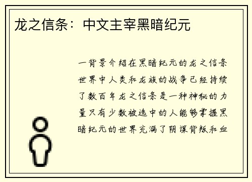 龙之信条：中文主宰黑暗纪元
